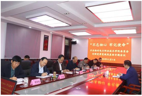学院召开“不忘初心、牢记使命”主题教育对照党章党规找差距专题会和个人成果调研会