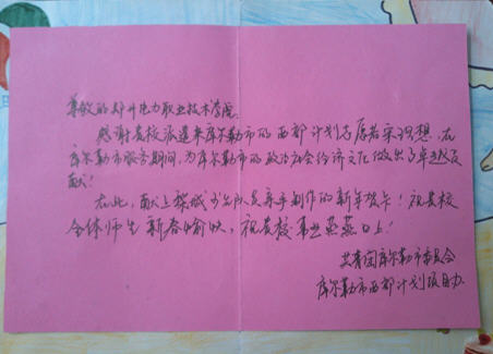 共青团新疆库尔勒市委和库尔勒市西部计划项目办发来的感谢信
