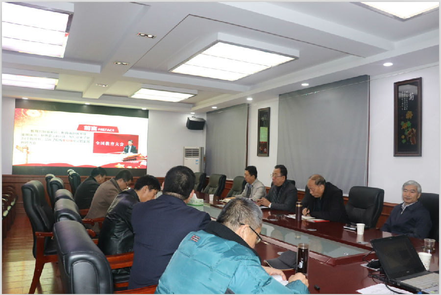 党委中心组学习贯彻习近平全国教育大会重要讲话