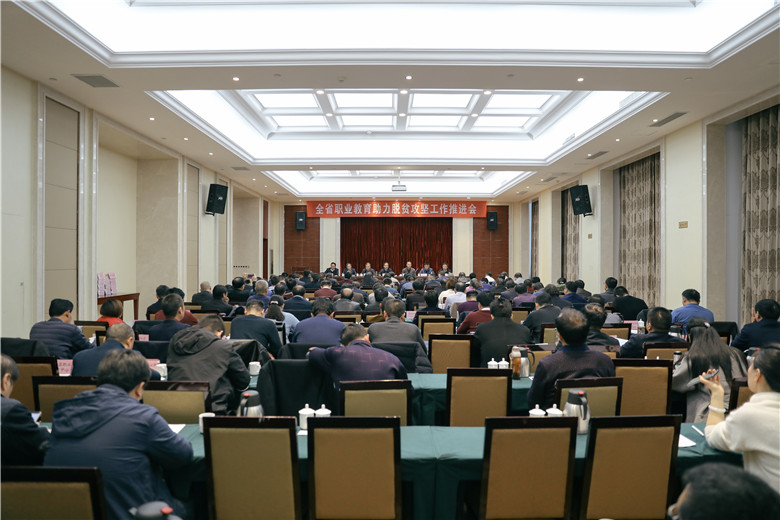 1542614747933003804.jpg 全省职业教育助力脱贫攻坚工作推进会在郑州召开.jpg