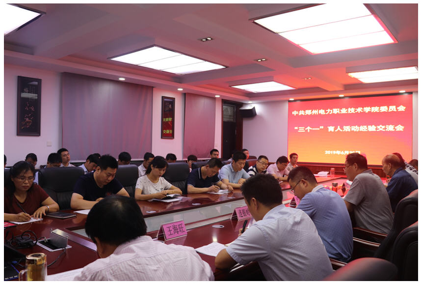 “三个一”育人活动经验交流会