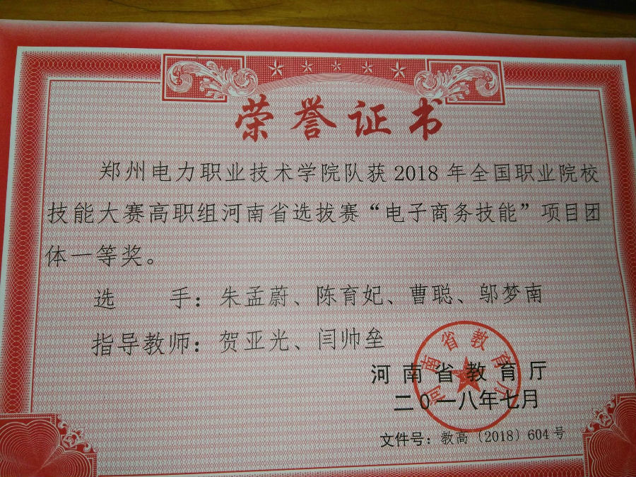 电商+2018年+省赛_wps图片.jpg