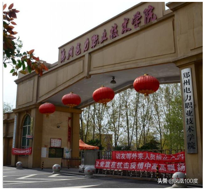 郑州电力中等专业学校