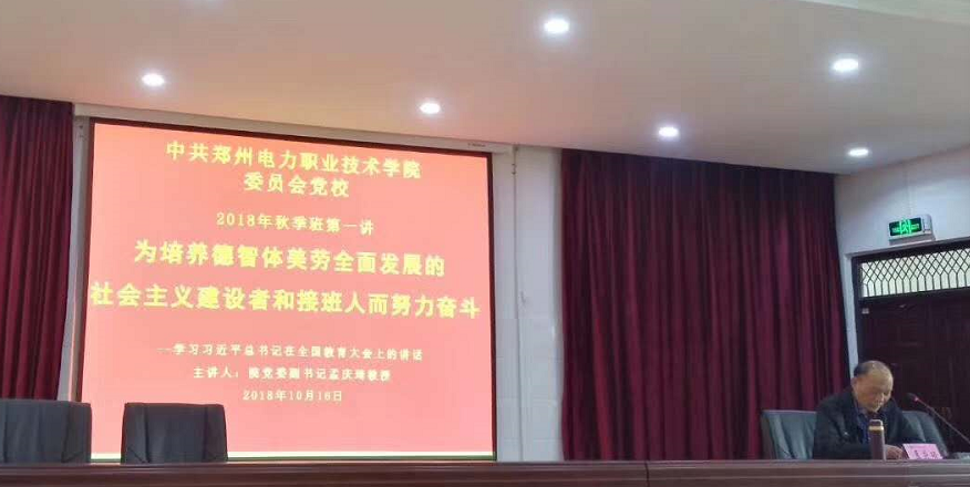 2018秋季党课第一讲